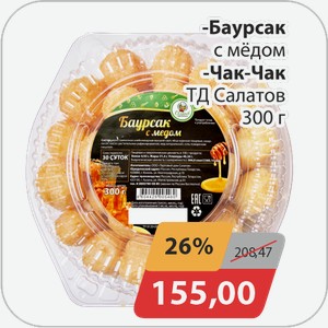 Баурсак с медом, -Чак-чак ТД Салатов 300 г