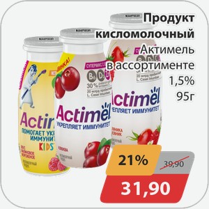 Продукт кисломолочный Актимель в ассортименте 1,5% 95 г