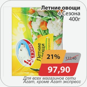 Летние овощи 4 Сезона 400 г
