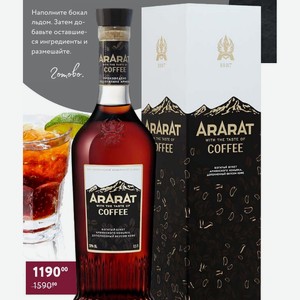 Коньяк Ararat Coffee 30% | 0.5 Л | Армения