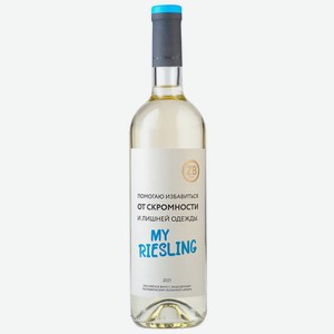 Вино тихое белое полусухое ZB Wine RIESLING  Помогаю избавиться ...  2021 0.75 л