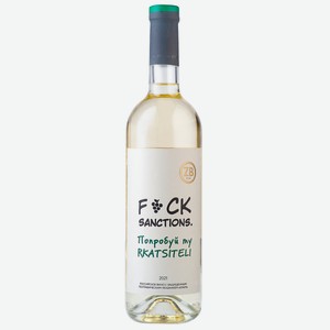 Вино тихое белое сухое ZB Wine RKATSITELI  F..CK Sanctions  2021 0.75 л