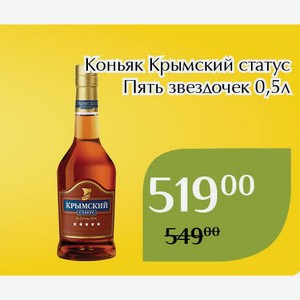Коньяк Орран трехлетний 0,5л