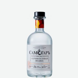 Водка абрикосовая Самогаръ 40% 0,5л