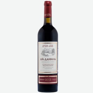 Вино тихое сухое красное ЗГУ Крым Chateau Cotes de St Daniel АЙ-ДАНИЛЬ 2015 0.75 л