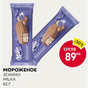 Мороженое Эскимо Milka 62 Г