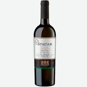 Вино тихое белое сухое Инкерман ЭРИТАЖ «Алиготе классический» 0.75 л