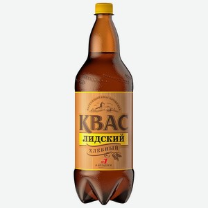 Квас Лидский Хлебный, 1.5л Беларусь