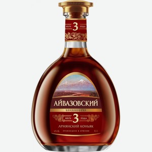 Коньяк  Айвазовский  3-летний, 500 мл