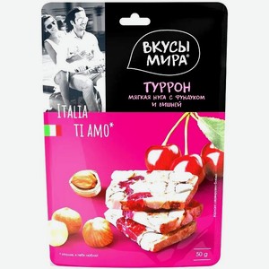 Шоколад Вкусы Мира, Туррон Фундук и Вишня,