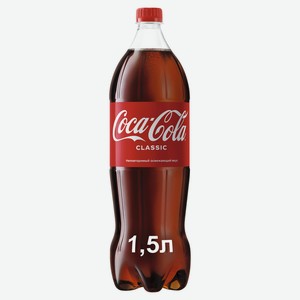 Напиток газированный Coca Cola 1.5л