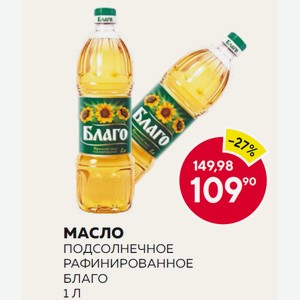 Масло Подсолнечное Рафинированное Благо 1 Л