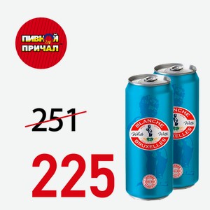 Пивной напиток Банш де Брюссель Ж/Б 0,5 л.