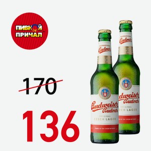 Пиво Будвайзер светлое С/Б 0,33 л.