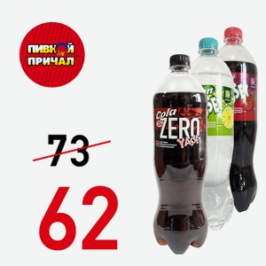 Напиток безалкогольный газированный yassey Cherry Cola  1 л.