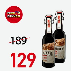 Пиво Афанасий Марочное темное 0,5 л.