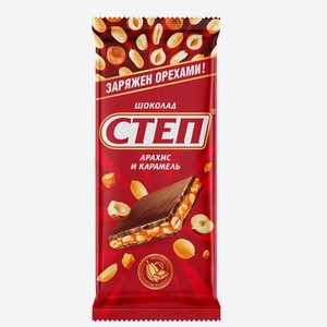 Шоколад Степ карамель/арахис 90г