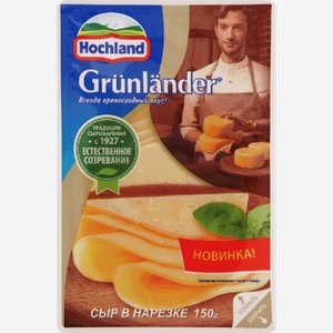 Сыр полутвёрдый Grunlander Hochland 50%