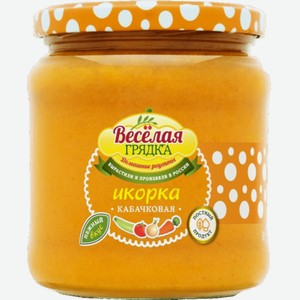 Консервация Икра «Весёлая грядка» кабачковая 450 г