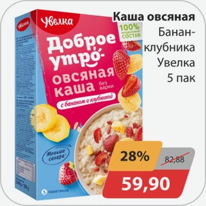 Каша овсяная Банан-клубника Увелка 5 пак