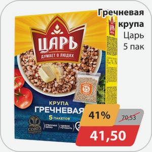 Гречневая крупа Царь 5 пак