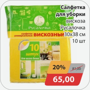 Салфетка для уборки вискоза Русалочка 30х38 см 10 шт