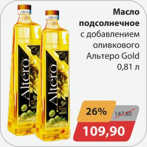 Масло подсолнечное с добавлением оливкового Альтеро Gold 0,81 л