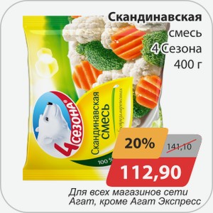 Скандинавская смесь 4 Сезона 400 г