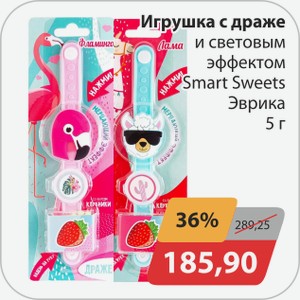 Игрушка с драже и световым эффектом Smart Sweets Эврика 5 г