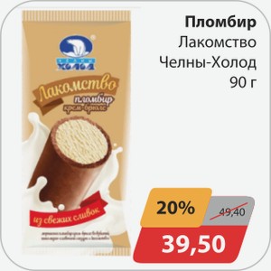 Пломбир Лакомство Челны-Холод 90 г