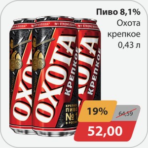 Пиво 8,1% Охота крепкое 0,43 л