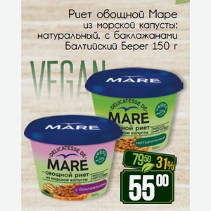Риет овощной Маре из морской капусты: натуральный, с баклажанами Балтийский Берег 150 г