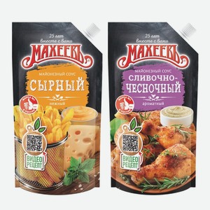 Майонезный соус Махеевъ Сырный, Сливочно-чесночный 200 г