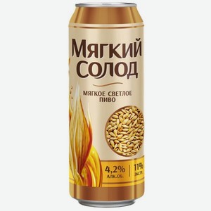 Пиво Мягкий Солод светлое фильтр 0.45л