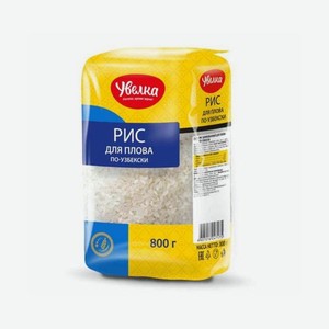 Рис д/плова <Увелка> по узбекски 800г мяг упак Россия