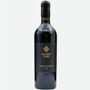 Вино тихое красное сухое ЗГУ Кубань Собер Баш КАБЕРНЕ ФРАН 0.75 л