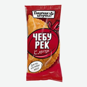 Чебурек Горячая Штучка С Мясом 90гр