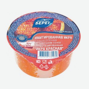Икра имитированная Красная Балтийский берег 200гр в сливочном соусе