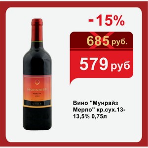 Вино  Мунрайз Мерло  кр.сух.13-13,5% 0,75л