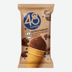 Мороженое 48 Копеек Сливочное Шоколадное Бзмж 88гр
