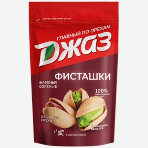 Фисташки ДЖАЗ жареные соленые, 130г