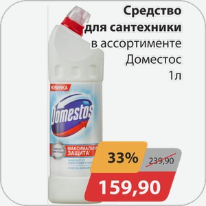 Средство для сантехники в ассортименте Доместос 1 л