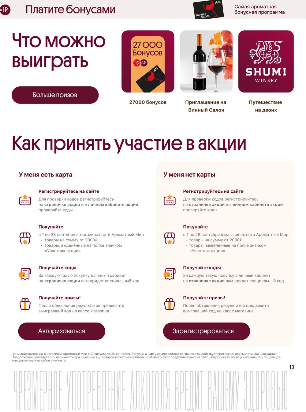 Каталог акций Ароматный мир                  с 27 августа по 30 сентября 2025, страница 13