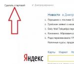 Как убрать из браузеров вирус About blank Сделать Яндекс главной страницей в браузере